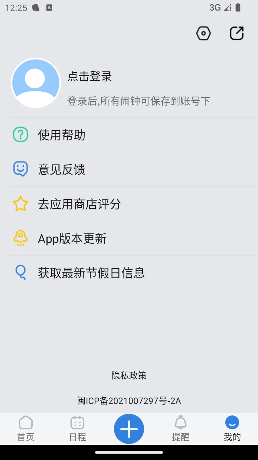 OK闹钟APP