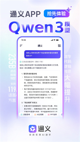 通义千问APP