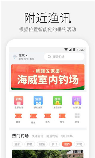 微钓APP