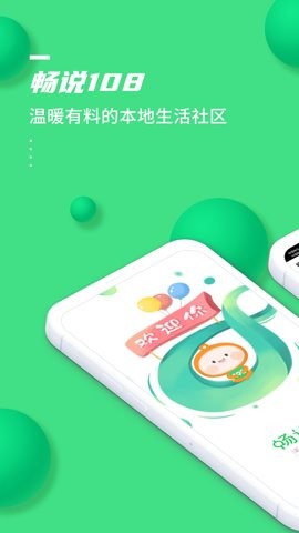 畅说108 第2张图