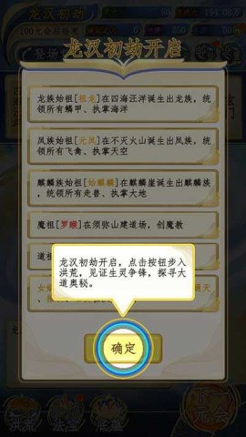 洪荒天道2主宰 第3张图