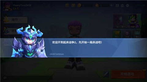 起床战争2 第3张图