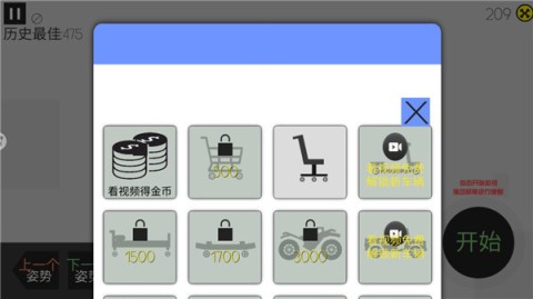 火柴人车祸模拟器 第4张图