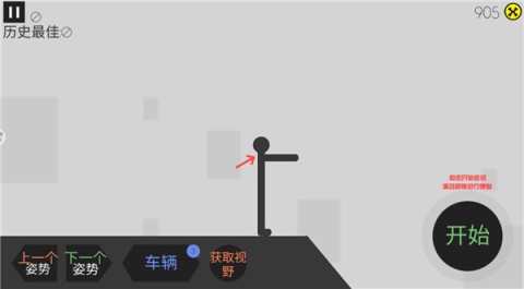 火柴人车祸模拟器 第6张图