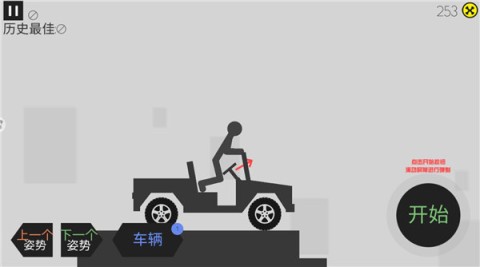 火柴人车祸模拟器 第5张图