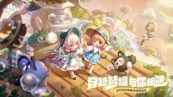 米姆米姆哈测试服游戏