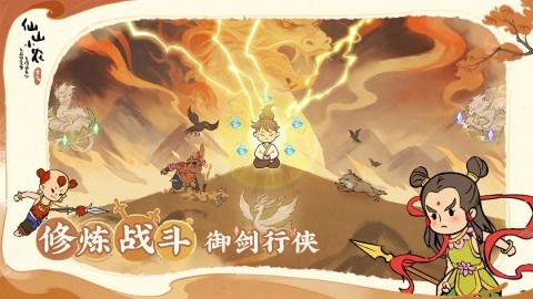 仙山小农官方版游戏