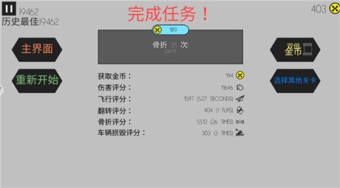 火柴人车祸模拟器 第7张图