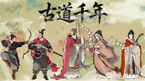 古道千年 第1张图