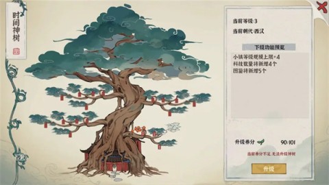 古道千年游戏