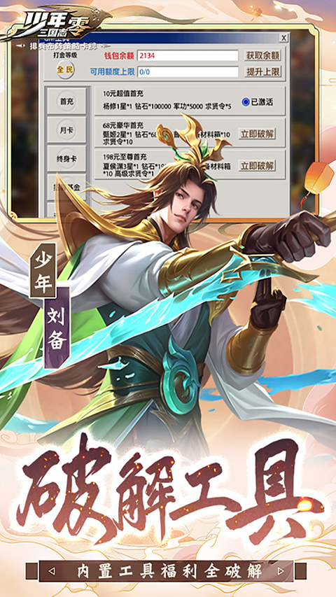 少年三国志零游戏