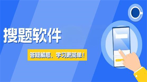 题库app哪个好-搜题软件哪个好-自己出题做题库的软件_闪电下载网