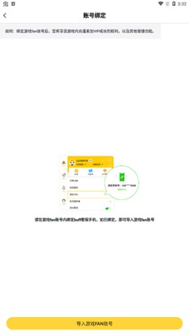 游戏fan手游 第7张图