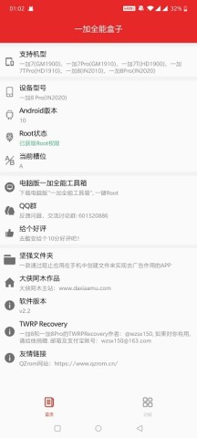 一加全能盒子 第2张图