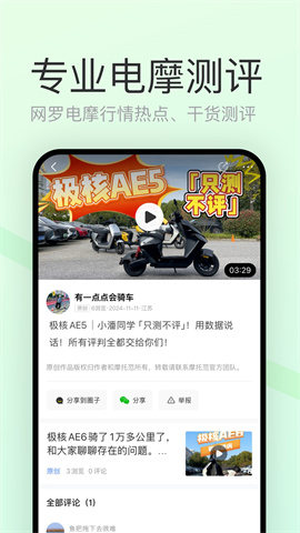 电摩范 第4张图
