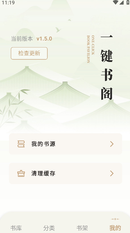 一键书阁APP