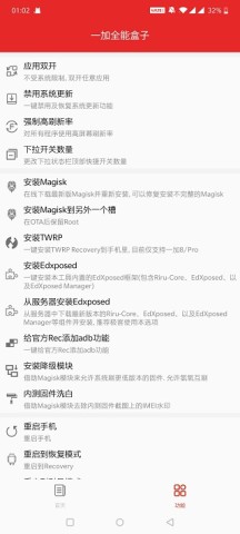 一加全能盒子 第1张图