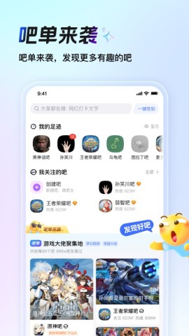 百度贴吧APP