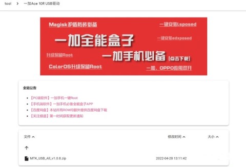 一加全能盒子 第5张图