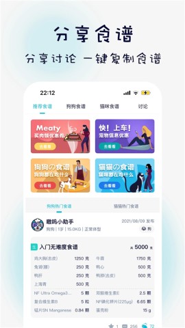 嗷呜猫狗食谱APP