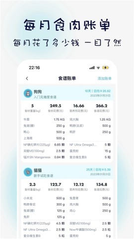 嗷呜猫狗食谱APP