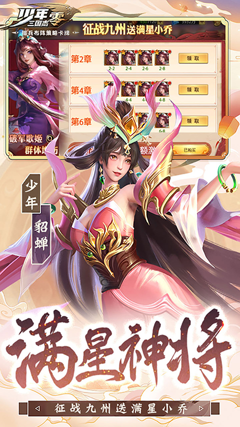 少年三国志零游戏