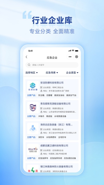 易应急平台APP