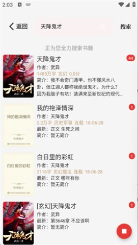 一键书阁APP