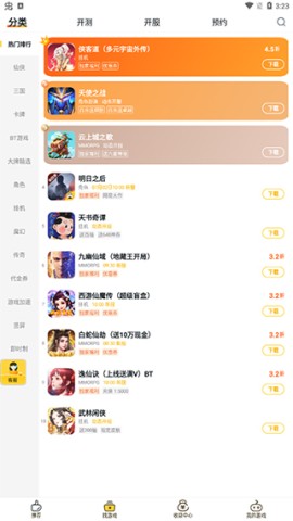 游戏fan手游 第3张图