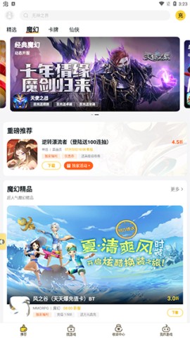 游戏fan手游 第1张图