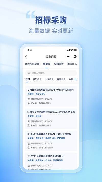 易应急平台APP