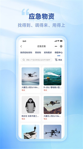 易应急平台 第1张图