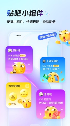百度贴吧APP