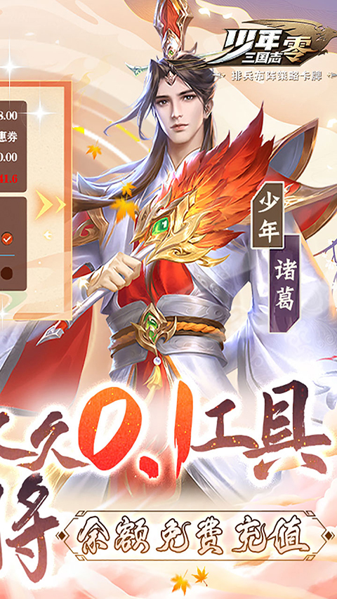 少年三国志零游戏