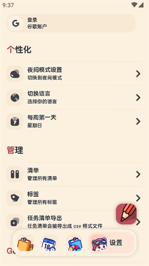 喵窝清单APP
