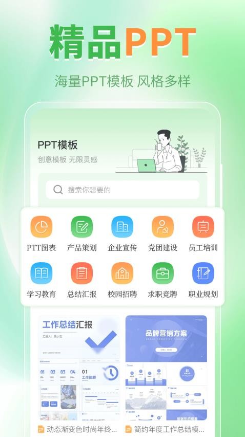 简历模板iJob找工作APP