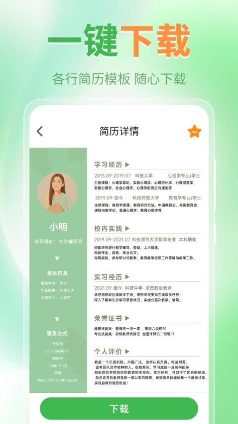 简历模板iJob找工作APP