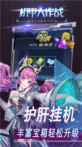 机甲大作战最新安卓版游戏