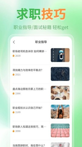 简历模板iJob找工作 第2张图