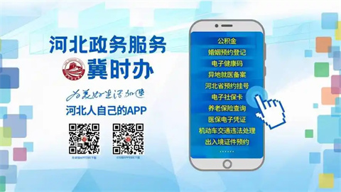 冀时办app合集下载-冀时办最新版/安卓版/正版/官网版/安卓版/手机版/客户端下载_闪电下载网