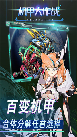 机甲大作战最新安卓版游戏