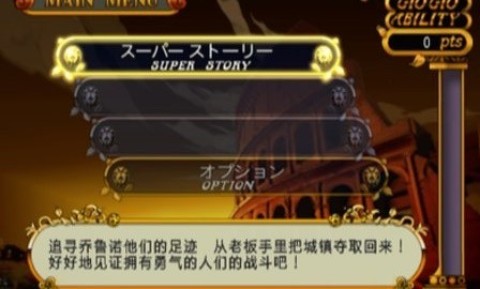 JOJO的奇妙冒险黄金旋风游戏