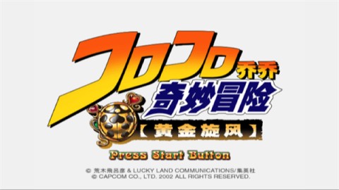 JOJO的奇妙冒险黄金旋风 第1张图
