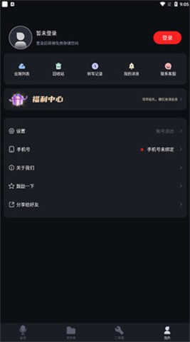 录音专家 第4张图