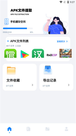 base.apk工具APP