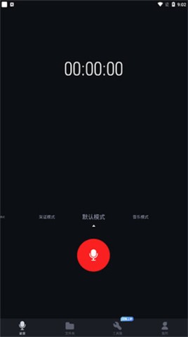录音专家 第1张图