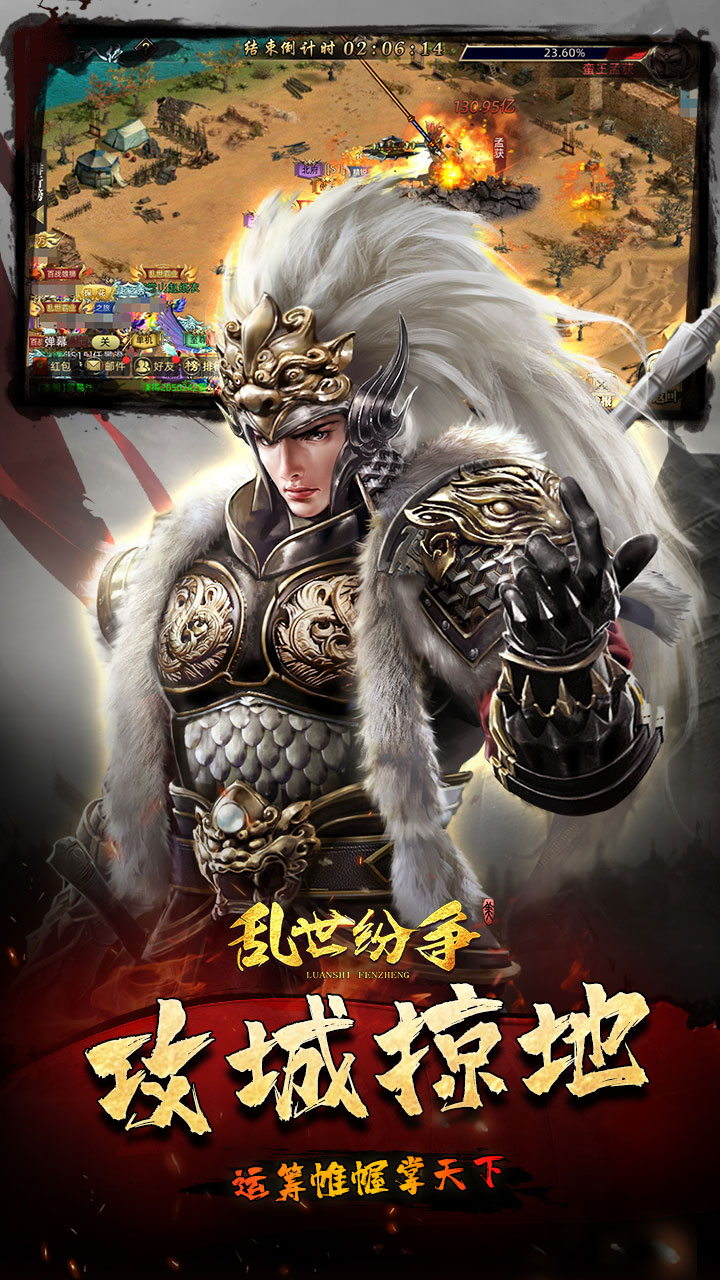 乱世纷争游戏
