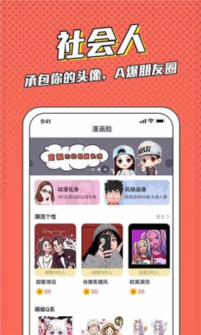 漫画脸APP