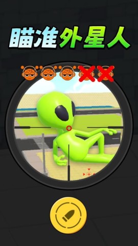 瞄准外星人游戏