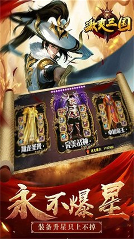 激爽三国手游正式版 第3张图